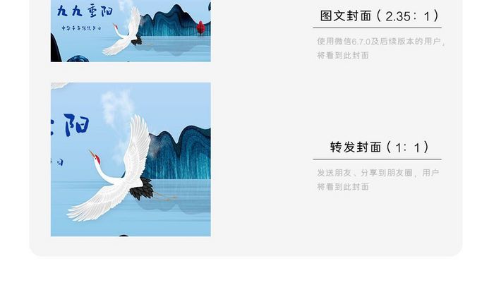 九九重阳中华千年传统节日微信封面配图