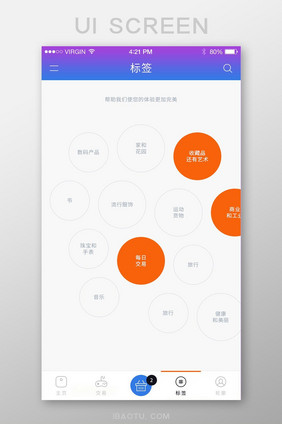 在线商店购物标签选择开发ui主界面