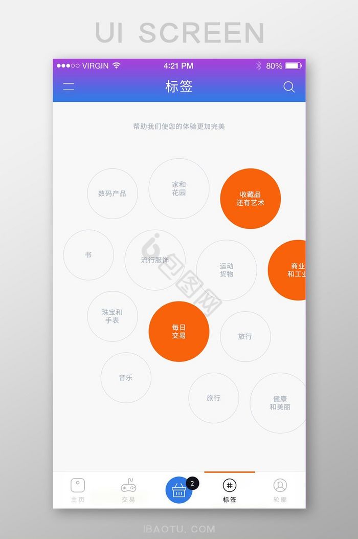 在线商店购物标签选择开发ui主界面图片