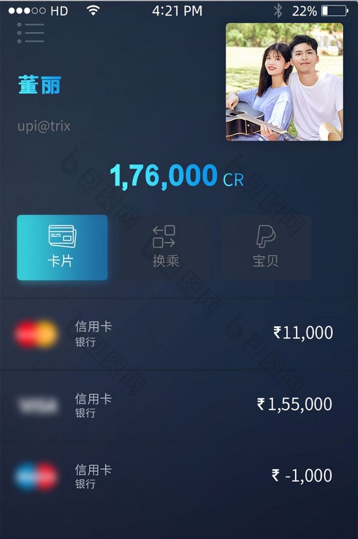 购物个人中心手机主界面APP