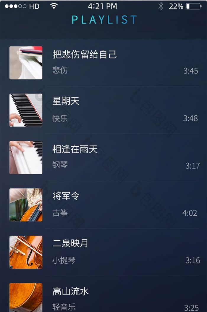 音乐播放清单主界面手机APP