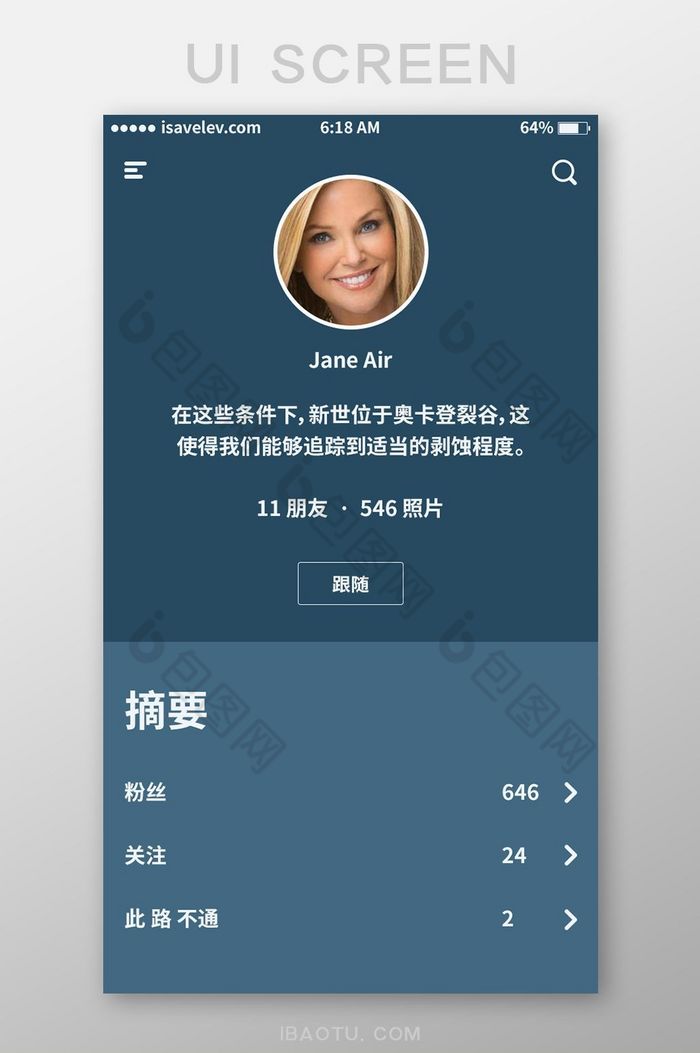 人物类个人中心手机app界面