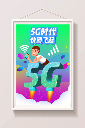 卡通5G时代快到飞起通讯网络时代插画