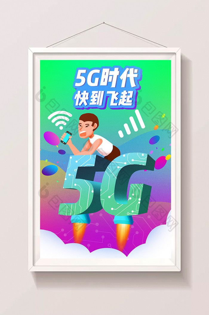 卡通5G时代快到飞起通讯网络时代插画