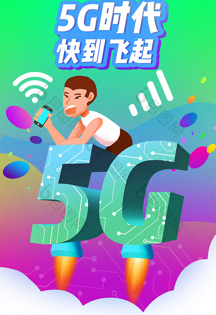 卡通5G时代快到飞起通讯网络时代插画