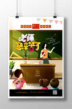 手绘卡通老师元素