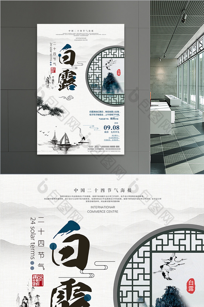 中国风创意大气二十四节气白露海报
