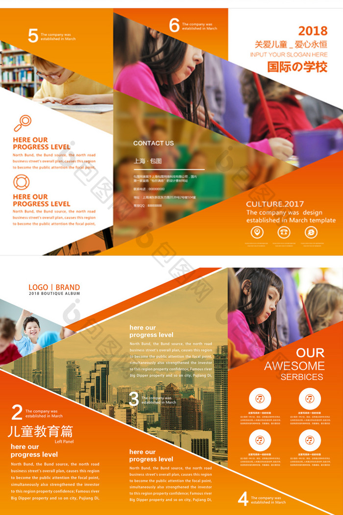 橙色创意风格国际学校宣传折页
