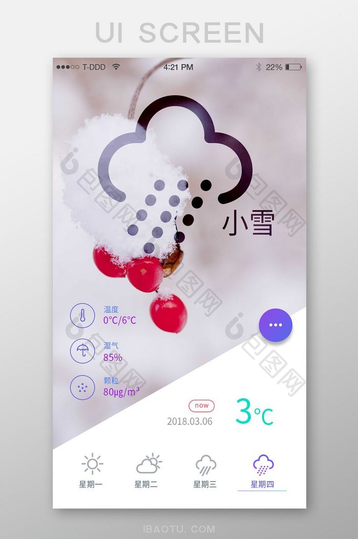 天气预报图片展示应景app