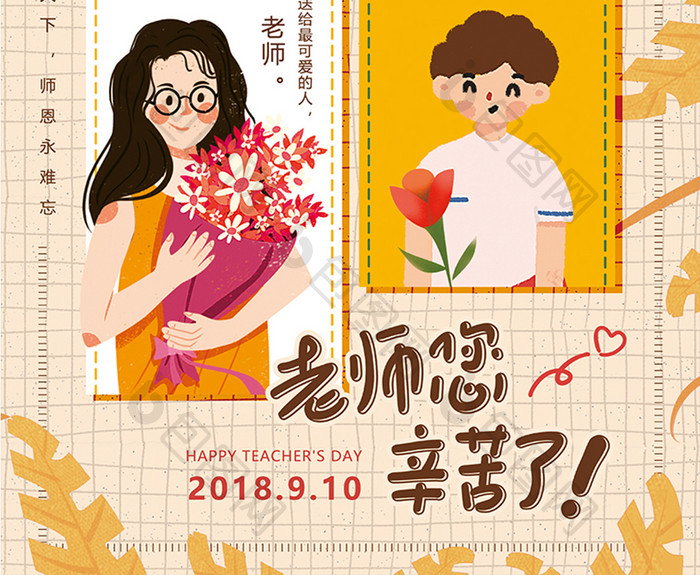 简洁创意时尚教师节日海报