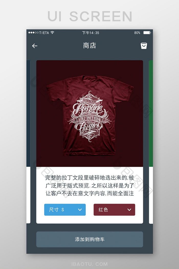 时尚产品加购引导页移动APP界面