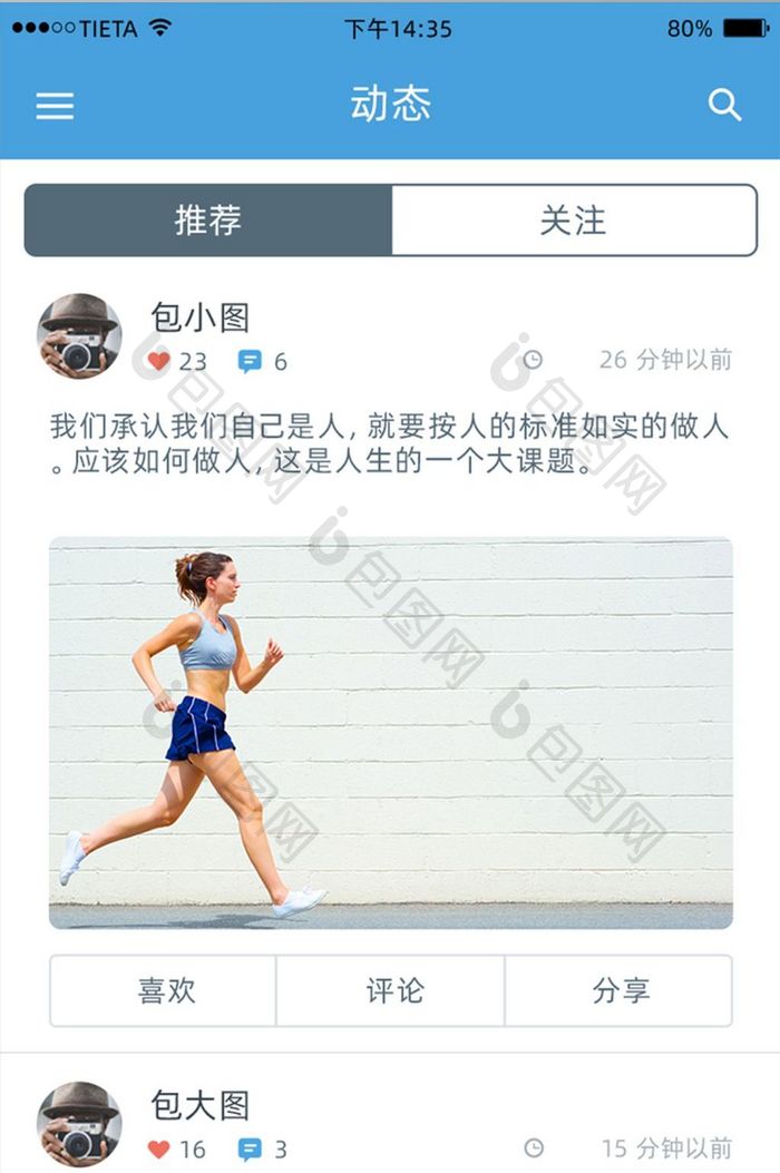 心情点评界面软件介绍移动APP界面