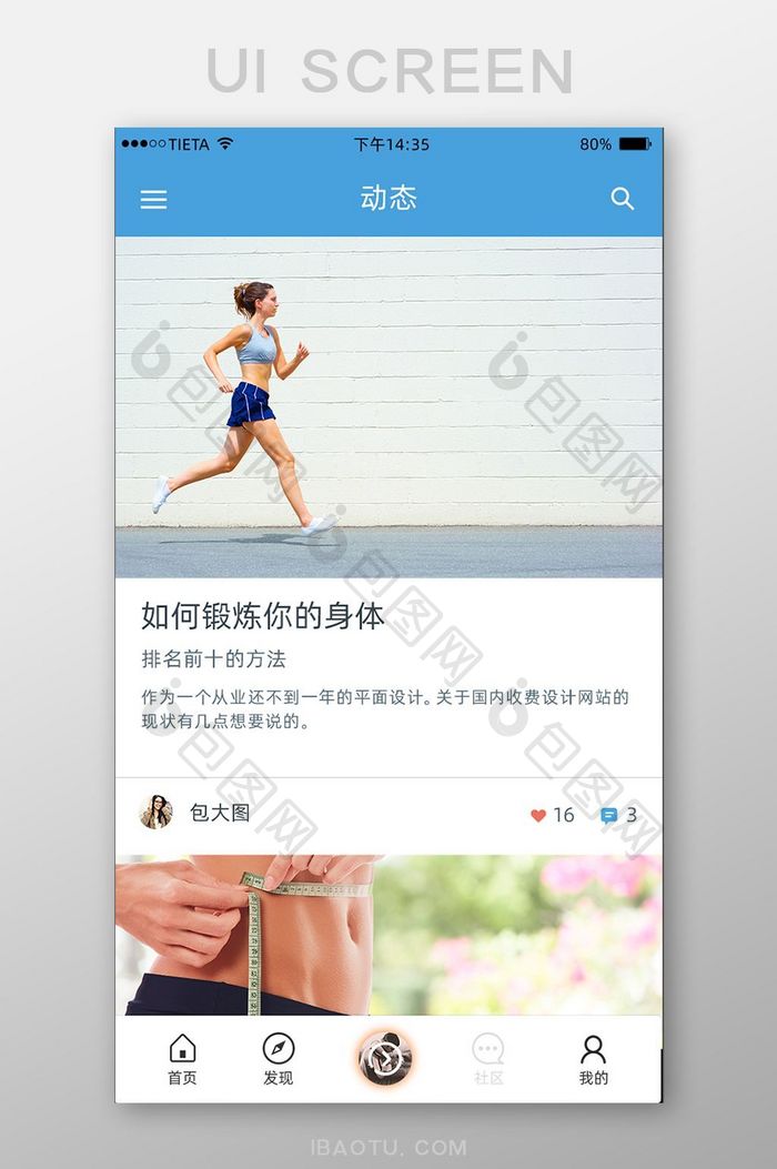 运动软件点评介绍移动APP界面