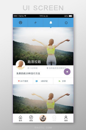 运动软件功能介绍移动APP界面