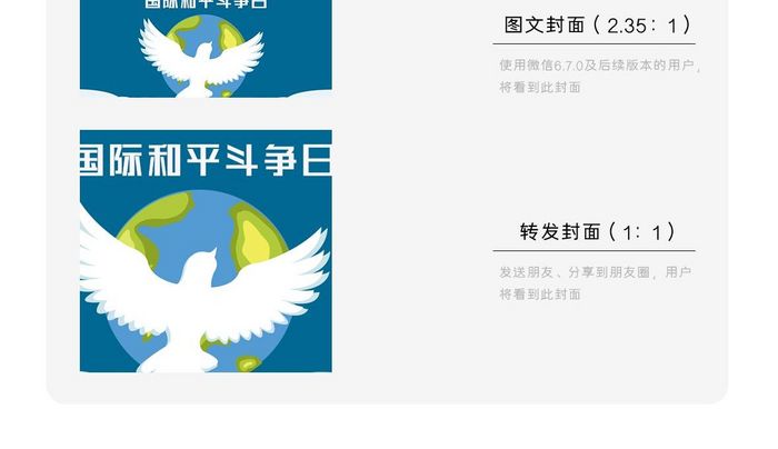 简洁国际和平斗争日微信配图