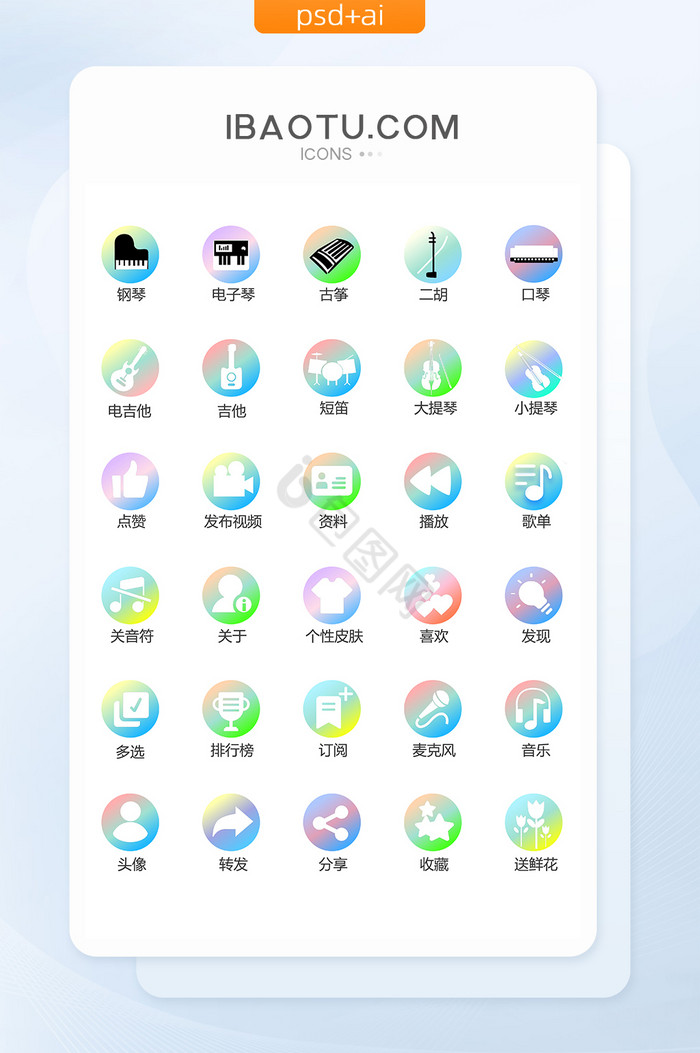 音乐乐器app互联网矢量图标图片