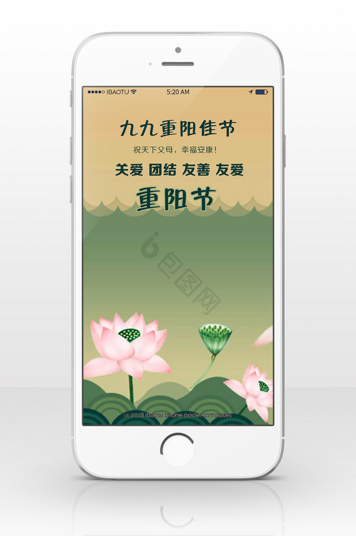 重阳节团结友爱幸福安康手机海报图片