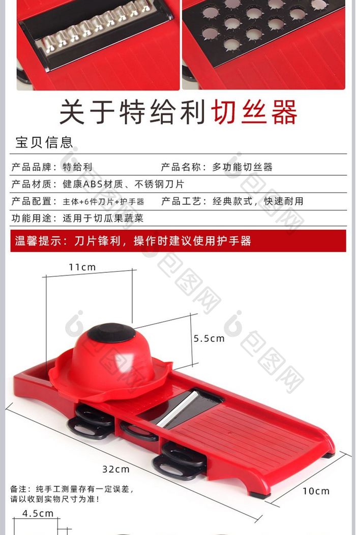 淘宝京东厨房专用刨丝器家用宝贝描述详情页