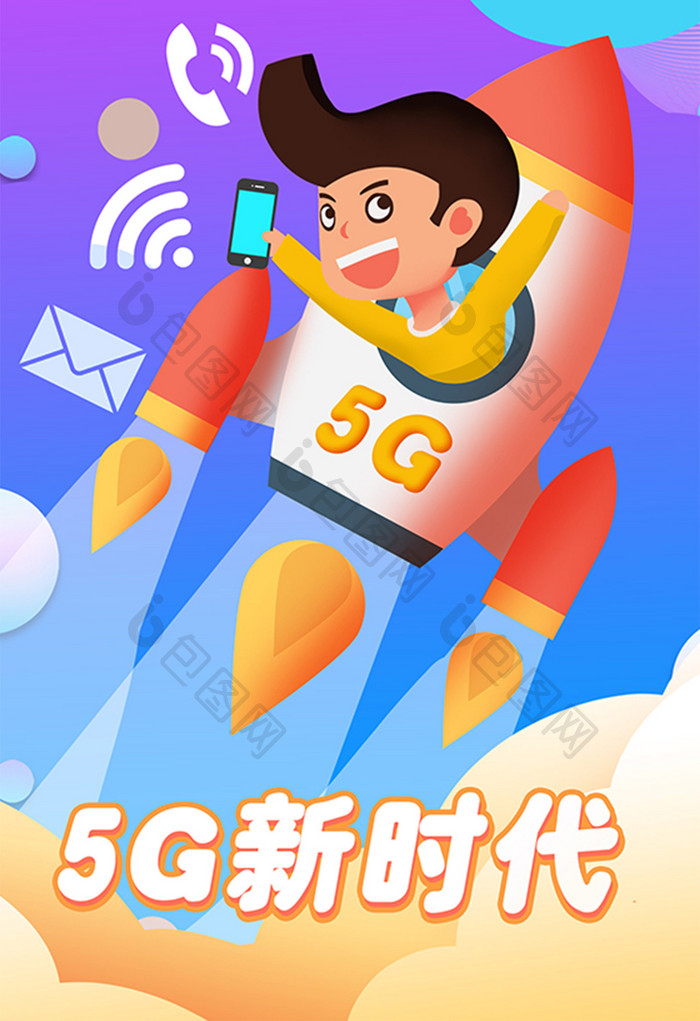 卡通5G新时代火箭般速度网络通讯插画