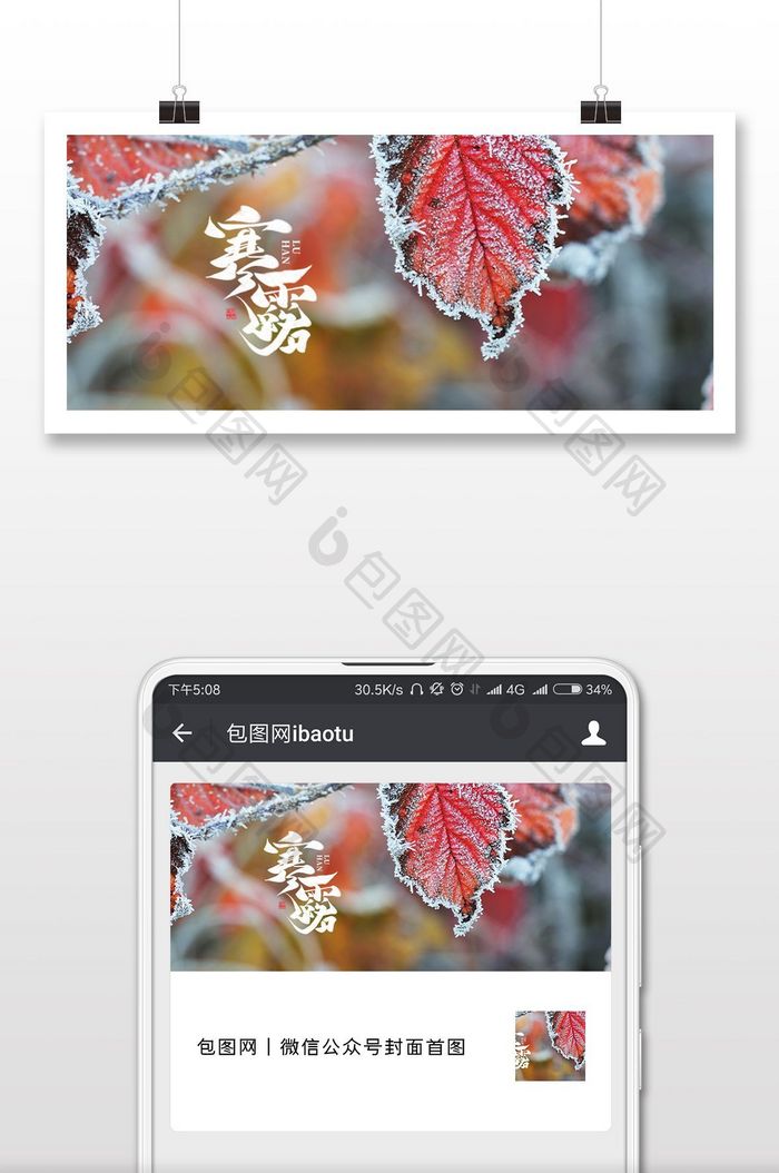 二十四节气寒露枯叶结霜手机配图