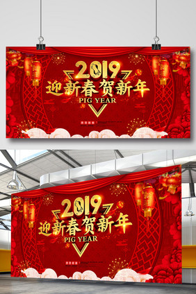 猪年2019迎新春贺新年海报设计