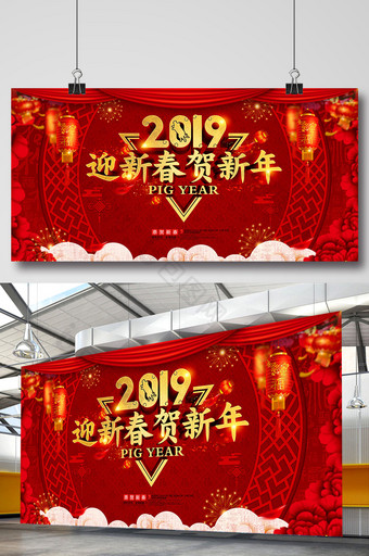 猪年2019迎新春贺新年海报设计图片
