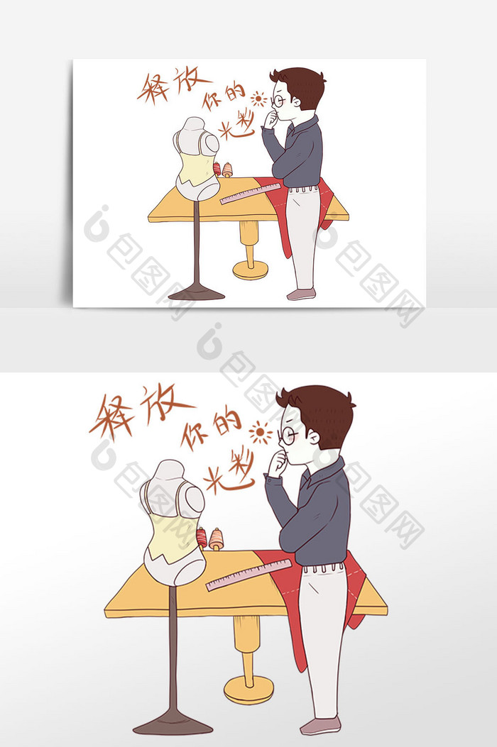 服装设计师表情包释放你的光彩插画