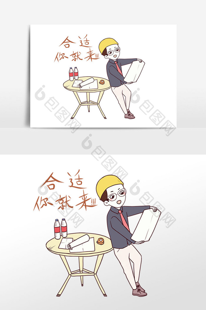 工程师表情包合适你就来插画