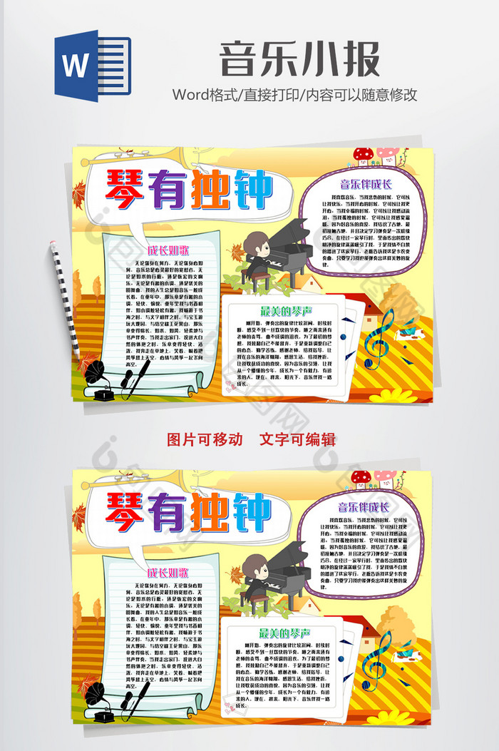 手抄报word模版素材免费下载,本次作品主题是word模板,使用场景是小报