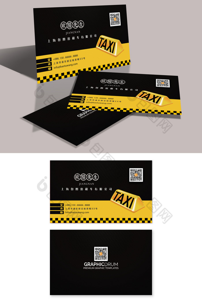 黄黑现代简约出租车商务名片模板设计