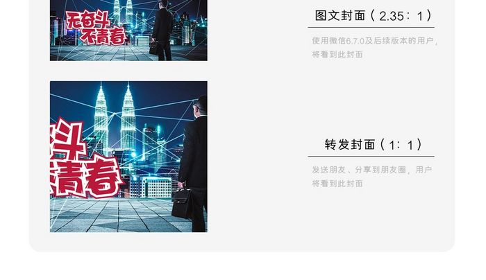 创意奋斗不止微信配图