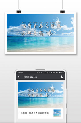 唯美青春与梦想微信配图