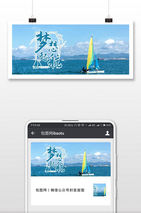 梦想扬帆起航微信配图