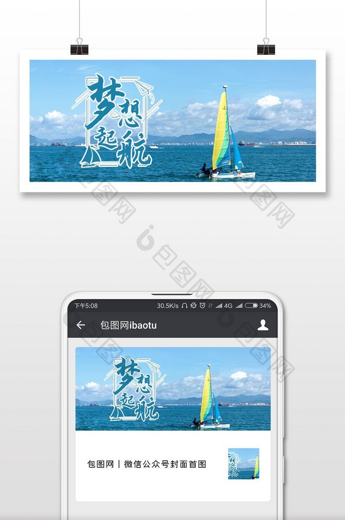 梦想扬帆起航微信配图