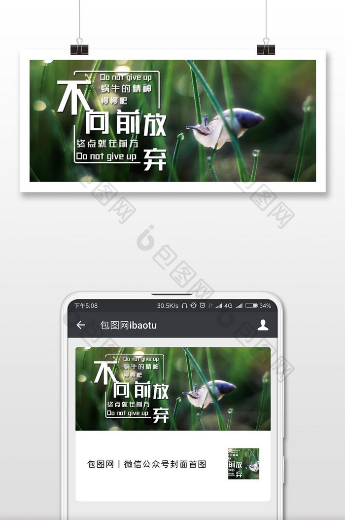 努力不放弃微信配图