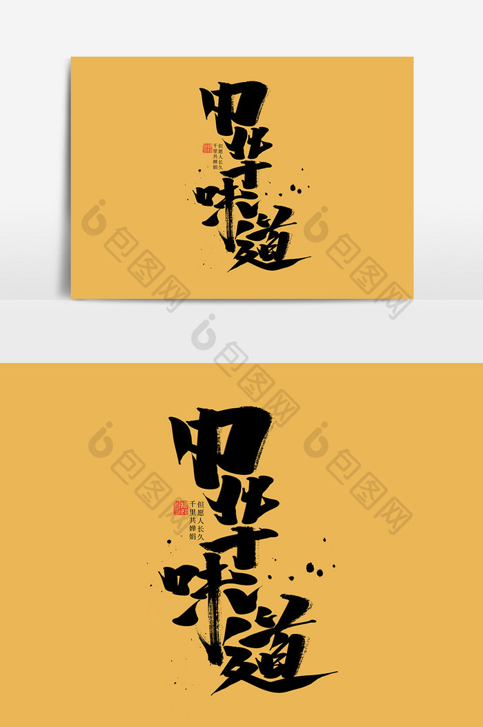 中华味道中秋节月饼美食节海报标题中国风