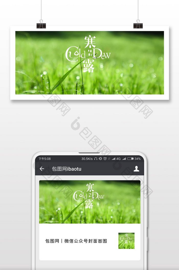 二十四节气寒露小草露水微信配图
