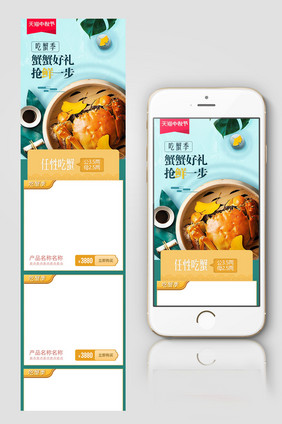 淘宝天猫中秋大闸蟹螃蟹手机端详情首页