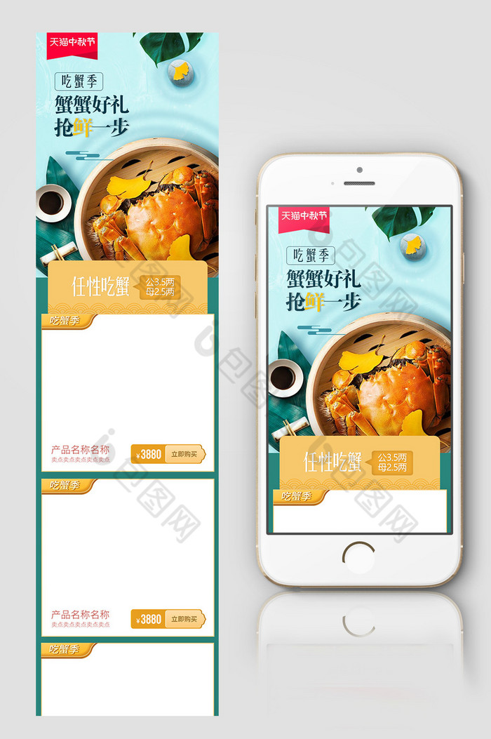 大闸蟹天猫中秋季手机端详情素材中秋大闸蟹螃蟹手机端详情首页图片
