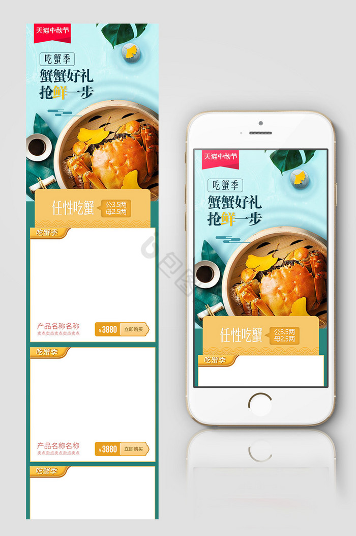 淘宝天猫中秋大闸蟹螃蟹手机端详情首页图片