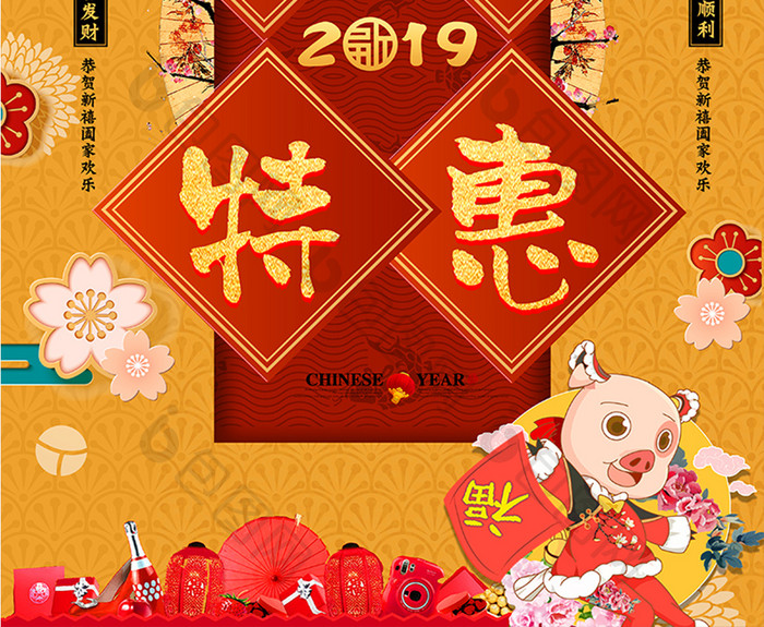 大气创意2019猪年特惠新年促销海报
