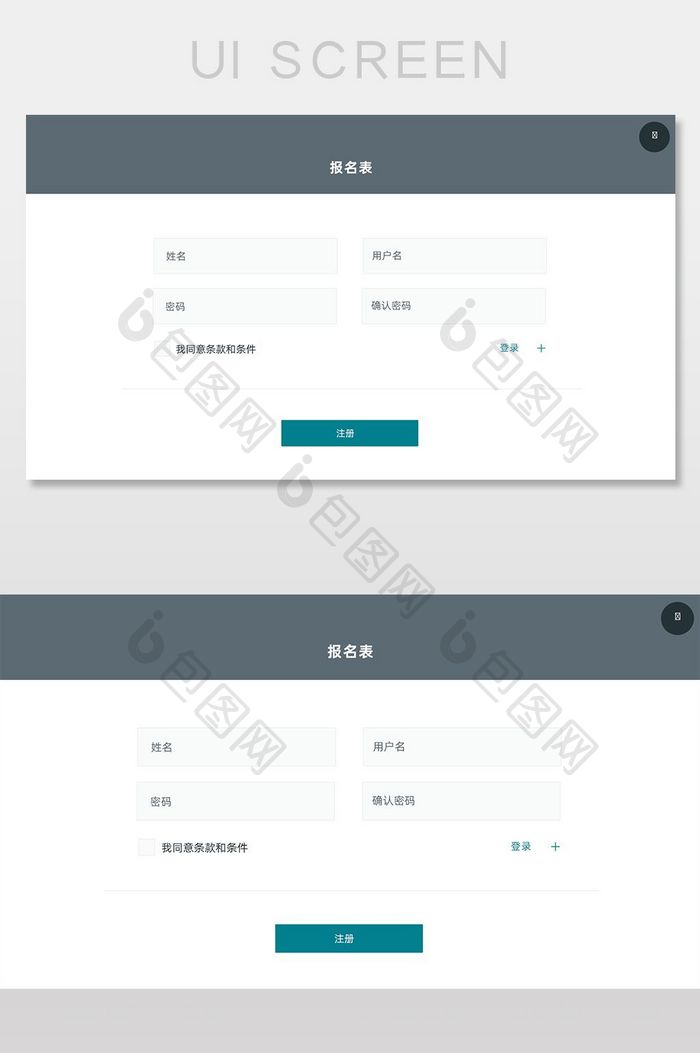 简约网页登录注册页面APP网页界面