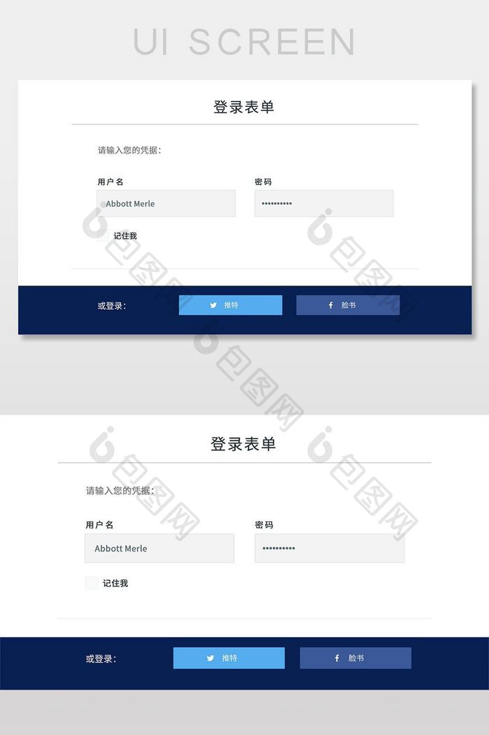 简约网页个人登录注册页面APP网页界面