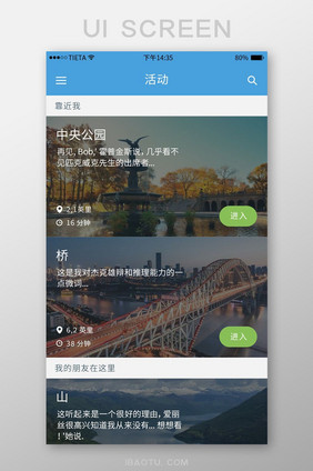 简约旅游旅行介绍软件移动APP界面