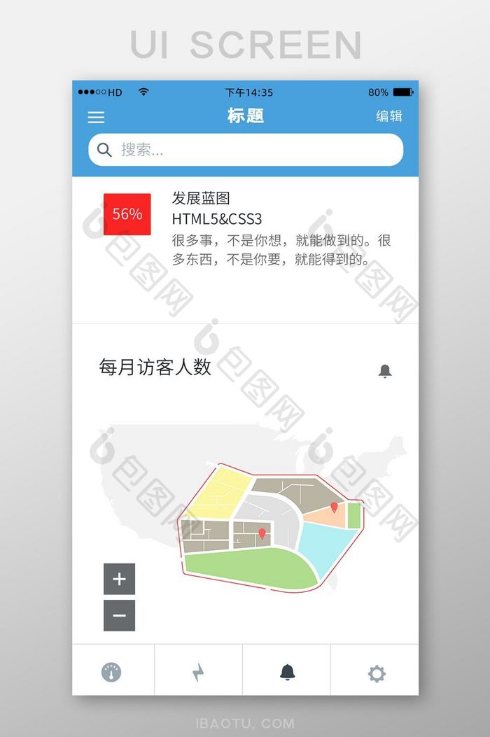 简约地图搜索引导页软件移动APP界面