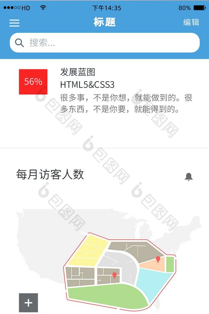 简约地图搜索引导页软件移动APP界面