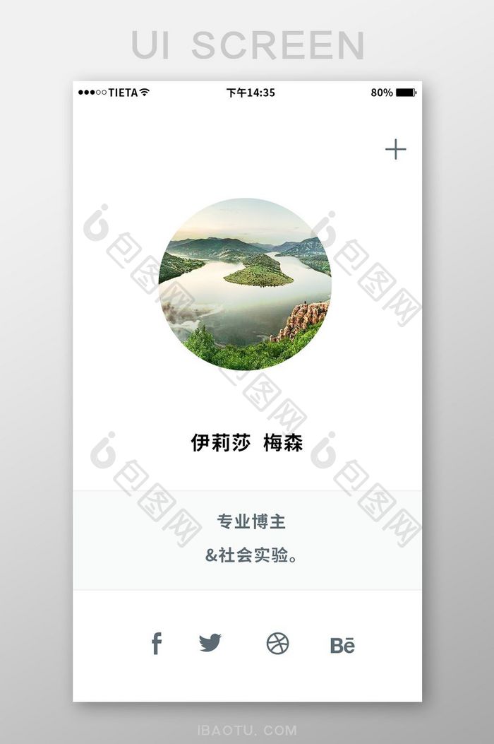 简约个人主页介绍移动APP界面