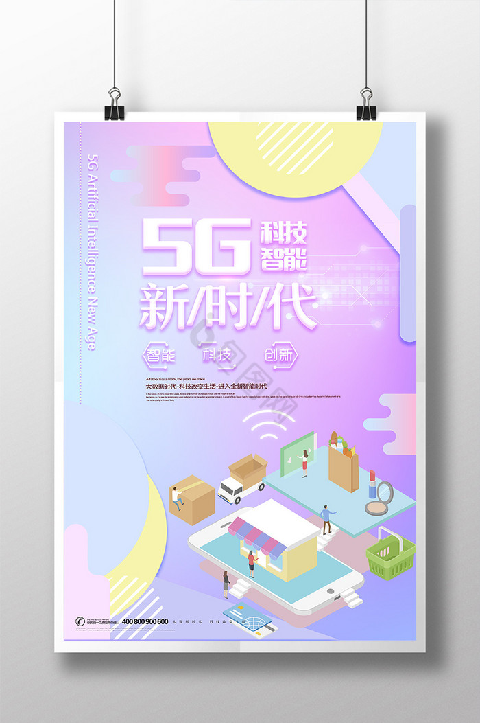 炫彩5G新时代科技智能图片