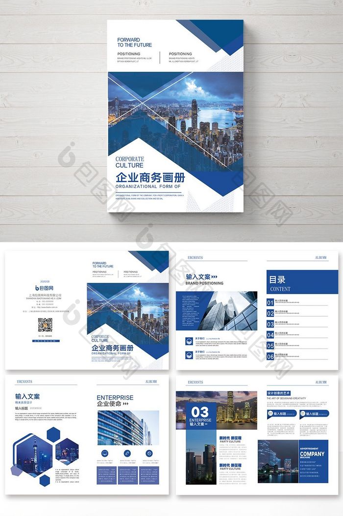蓝色企业商务画册设计