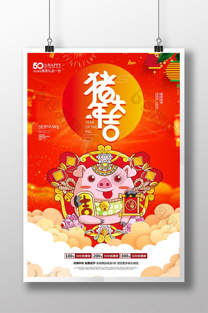 红色大气2018猪年大吉海报设计